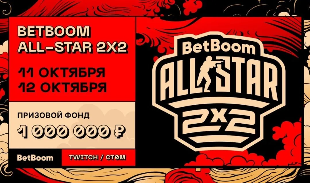 BetBoom All-Star 2x2